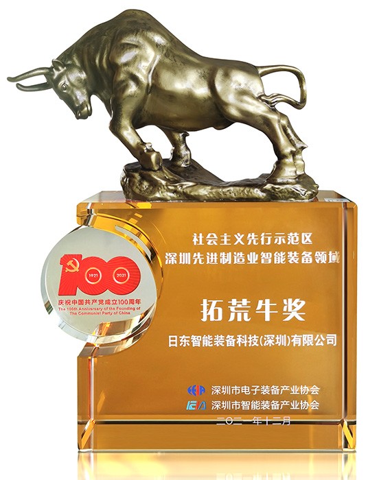 2021智能裝備領(lǐng)域“拓荒?！豹?jiǎng)