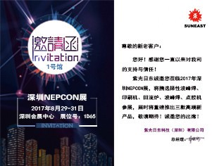 NEPCON展會2017倒計時10天！【日東1D65】邀您E起