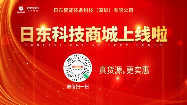 日東科技商城小程序上線啦！
